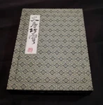 Ink Stone Set Vintage Antique Deer Sculpture Suzuri Sumi Grinder Calligraphy. Fixed Price $136.00.